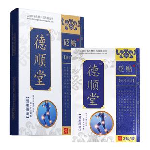 德顺堂砭贴肩膀疼痛腰椎间盘突出颈椎肩周膏贴腰肌劳损颈肩膝盖疼