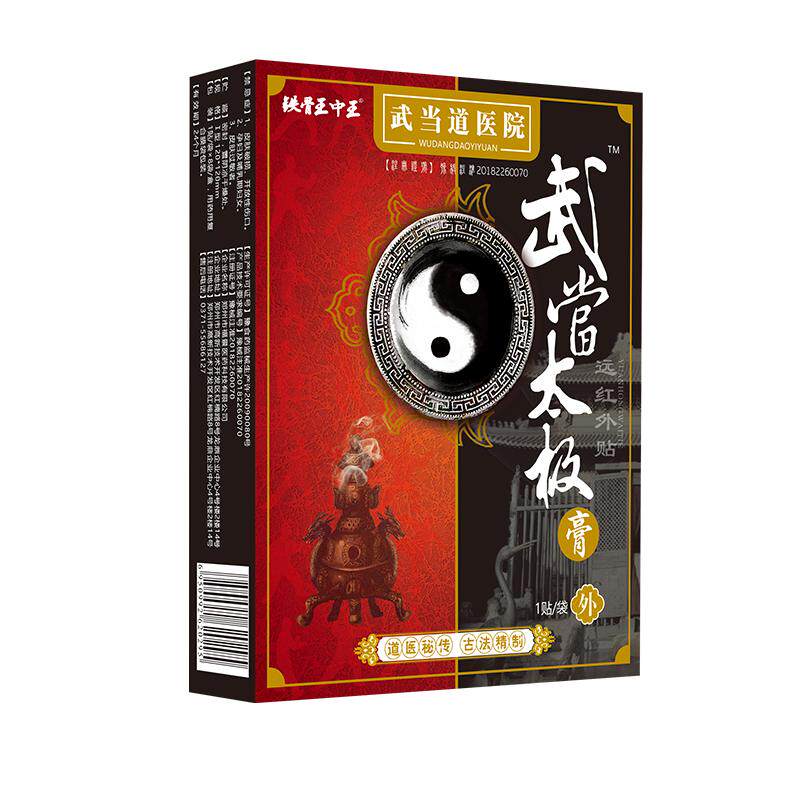 肩周炎颈椎病腰间盘突出膏药贴