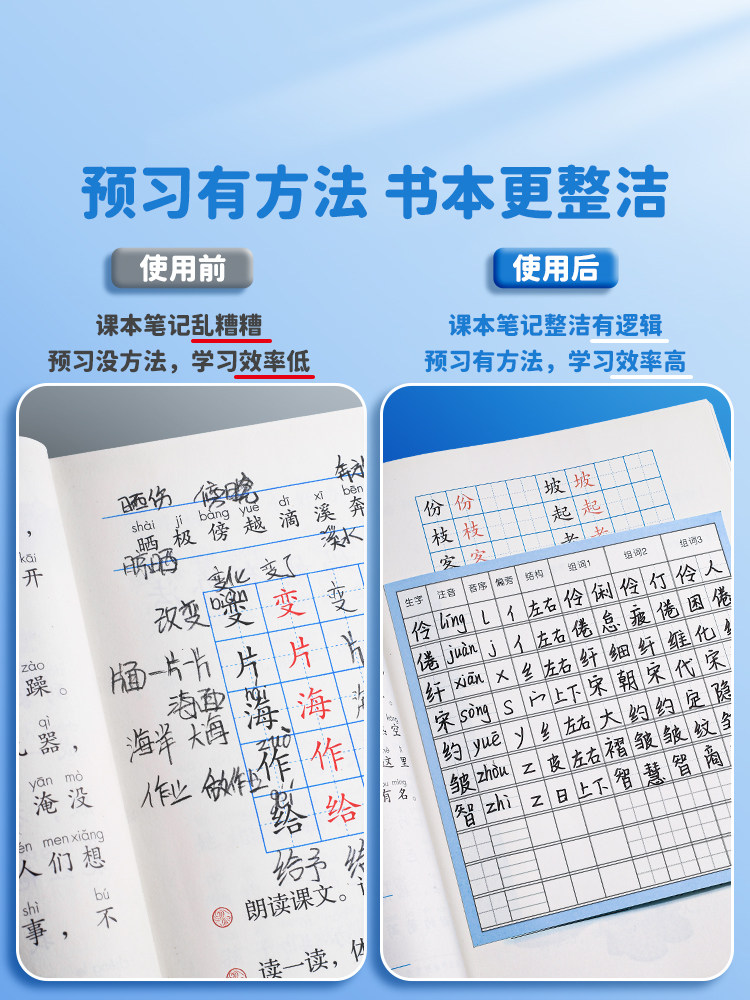 生字预习卡自粘小学生语文生字卡片纸课前预习表贴纸组词贴三四五
