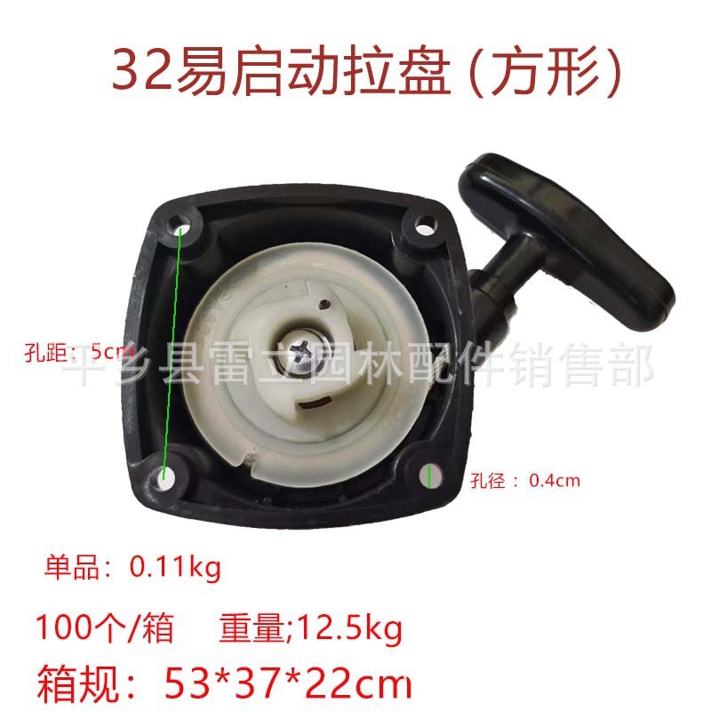 园林割草机启动器配件二冲程绿篱机32/34单启动易启动拉盘