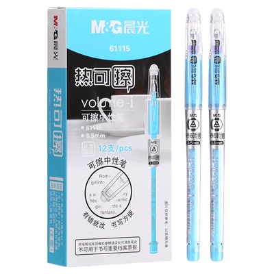 晨光热可擦中性笔0.5mm12支
