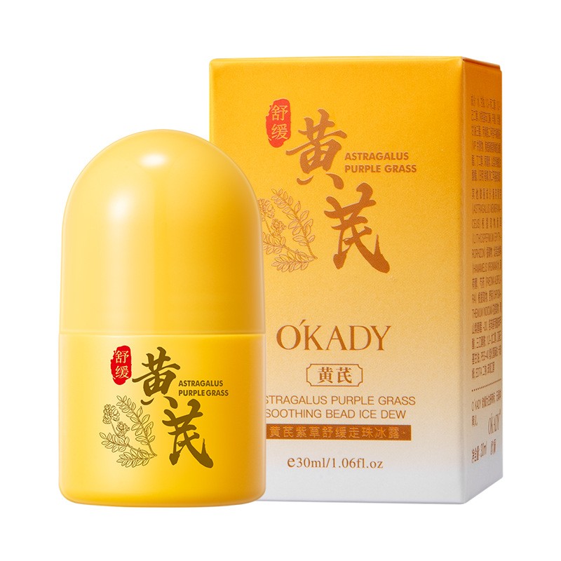 欧佩黄芪紫草走珠冰露