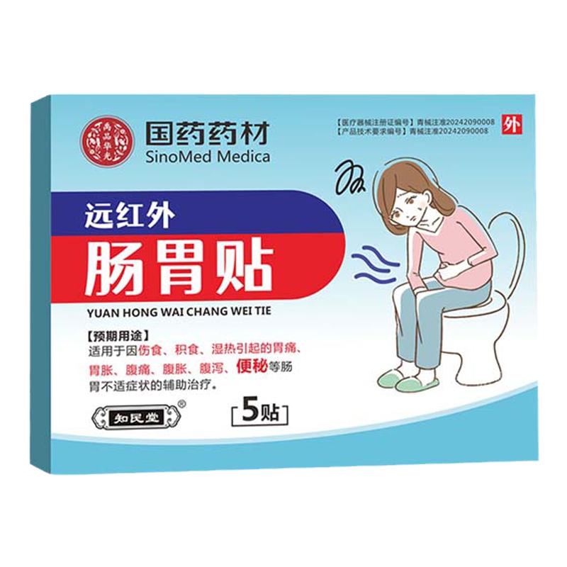 好大夫远红外肠胃贴腹痛腹胀腹泻肠绞痛贴诺如病毒官方旗舰店正品