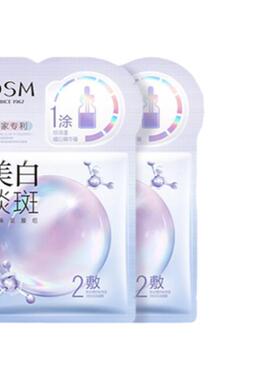 【聚派样】欧诗漫面膜试用任选补水保湿烟酰胺提亮体验装