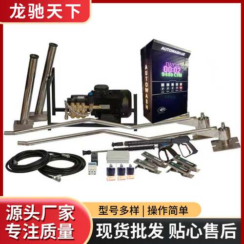Self-service car washer 出口自助式洗车机投币自助洗车机终端