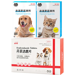猫狗内外一体同驱虫非泼罗尼芬苯达唑片大小猫咪狗狗通用跳蚤犬虱