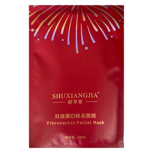 舒享家依克多因菁纯面膜小粉膜面膜补水保湿精华美容院款每盒五片