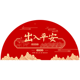 入户门地垫半圆形硅藻泥新年乔迁出入平安进门口地毯红色浴室脚垫