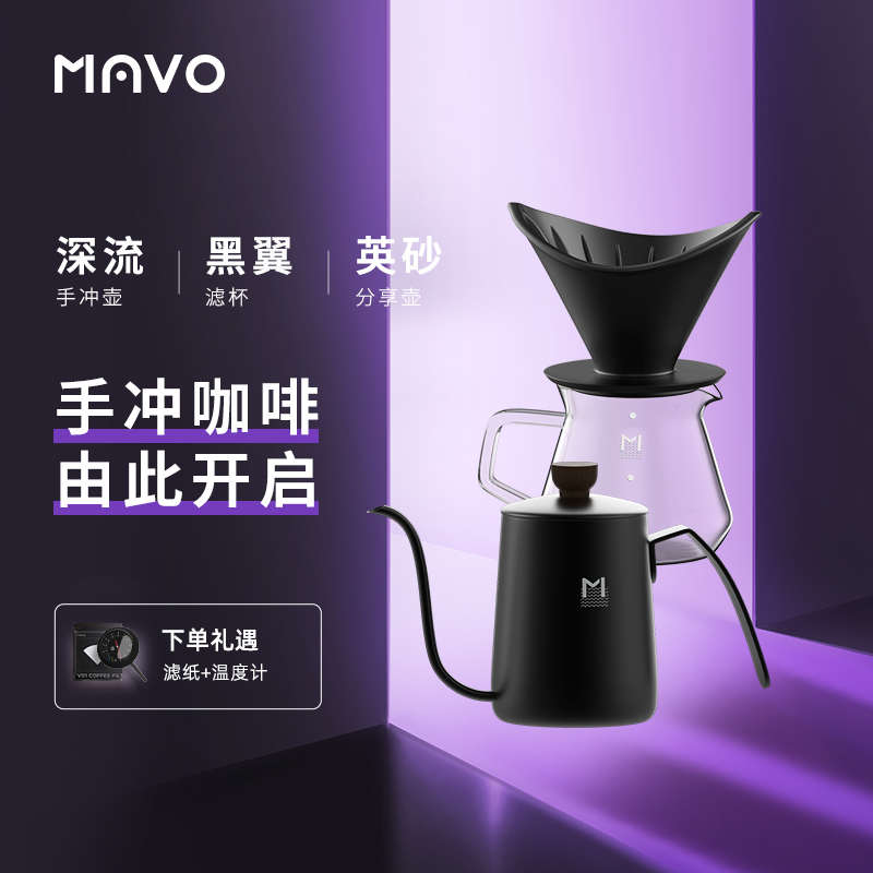 MAVO目黑手冲咖啡壶套装 过滤杯器具 细口长嘴滤壶 手冲杯分享壶