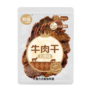 牧谣精品手撕牛肉干包装烤牛肉片肉铺五香沙嗲香辣办公室休闲零食
