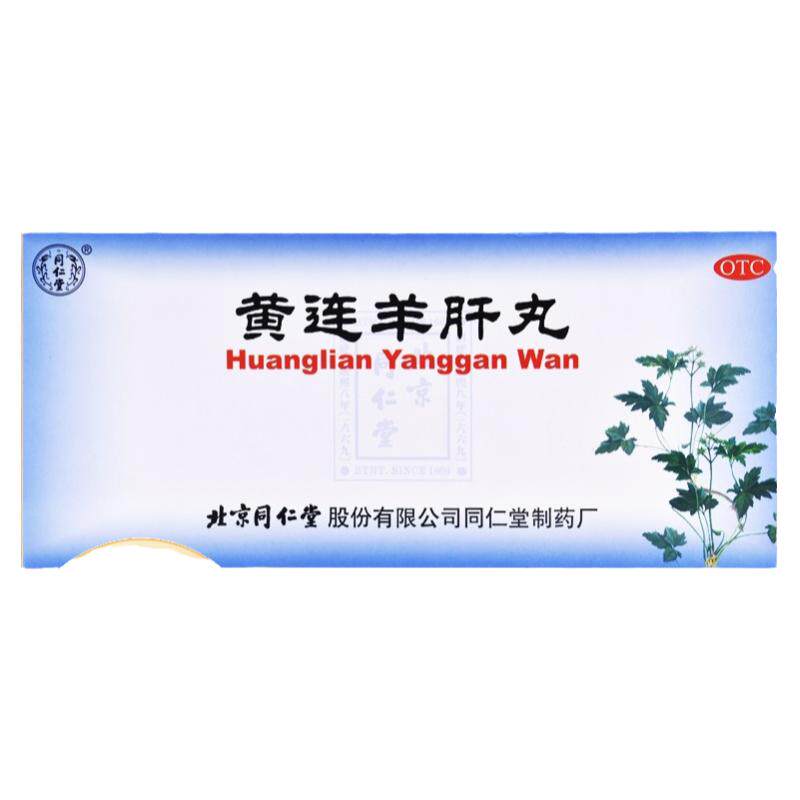[同仁堂]黄连羊肝丸9g*10丸/盒