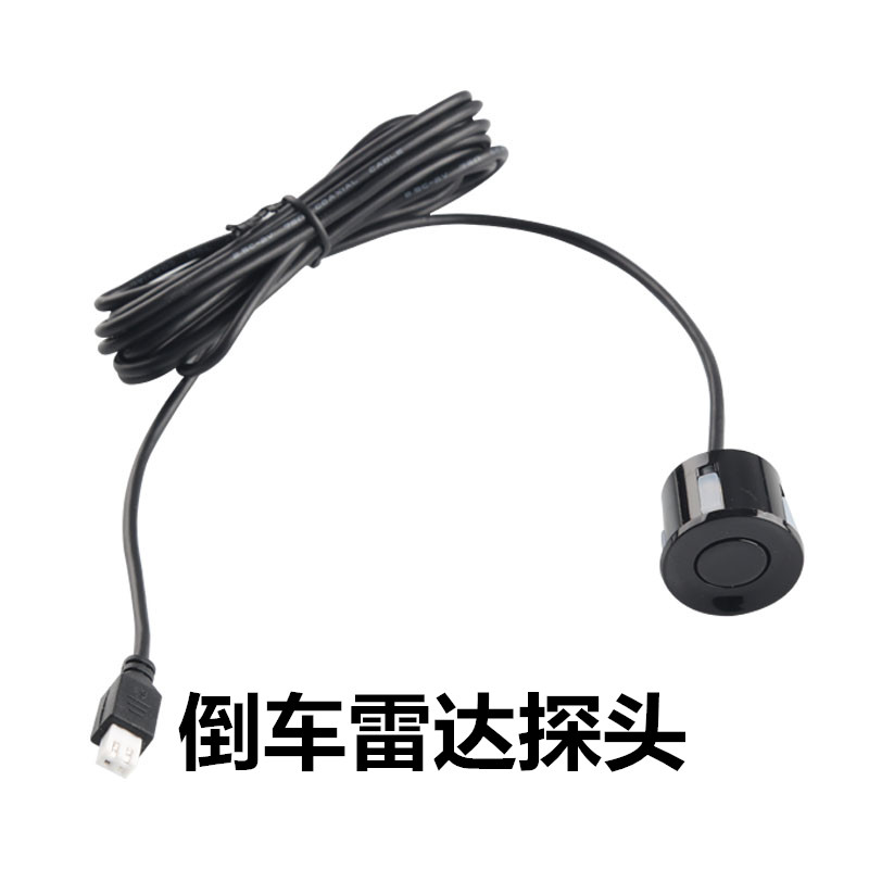 汽车倒车雷达探头 驻车雷达 传感器 感应器开孔尺寸18MM-25MM防水