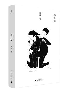 我们家 颜歌 平乐镇 国际都柏林文学奖 纽约时报 平乐镇伤心故事集 五月女王 张悦然 周嘉宁 顾湘 理想国 书