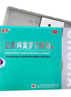 [楚甲]盐酸阿莫罗芬搽剂5%*2.5ml*1瓶/盒真菌灰指甲真菌感染敏感脚气