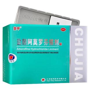 楚甲盐酸阿莫罗芬搽剂 2.5ml真菌引起的指趾甲感染正品官方旗舰店