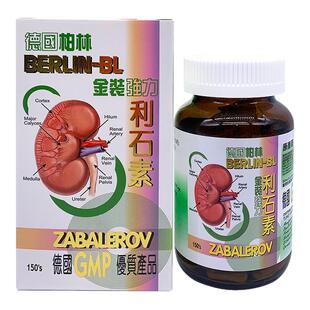 德国柏林金装强力利石素150粒胆肾碎石胆结石溶石化石排石专用药