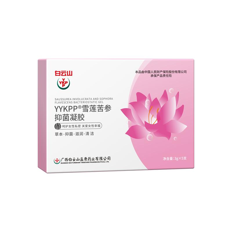 白云山妇科凝胶私密处阴道炎用药霉菌抑菌消炎正品官方旗舰店