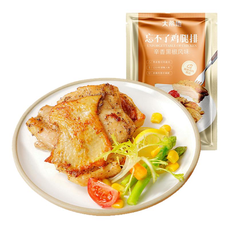 【大希地】忘不了鸡腿排100g奥尔良鸡排香煎鸡腿肉鸡肉冷冻食材