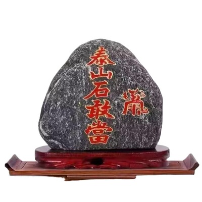 正宗泰山石敢当官方旗舰店镇宅化路冲原石摆件室外大门口办公室