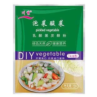 川秀泡菜菌乳酸菌泡菜益生菌腌酸菜四川泡菜发酵剂发酵粉发孝菌粉