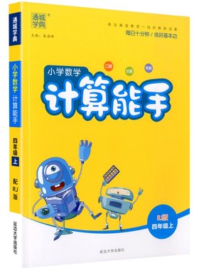 2026秋新版计算能手一年级二年级三四年级五年级六年级上册下册人教版苏教版北师大小学数学口算题卡天天练思维训练专项同步练习册