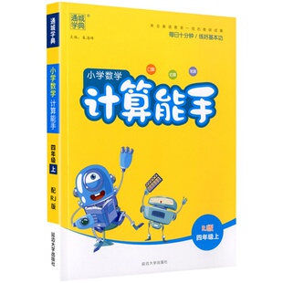 2026春新版计算能手一年级二年级三四年级五年级六年级上册下册人教版苏教版北师大小学数学口算题卡天天练思维训练专项同步练习册