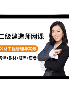 2027年二级建造师网课二建官方教材视频课程法规王欣陈印管理张君宿吉南建筑周超金月市政董雨佳机电苏婷公路李昌春水利赵珊珊2026