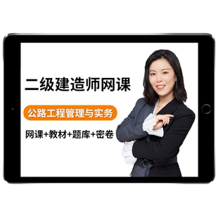 2026二级建造师网课二建官方教材视频法规陈印管理张君宿吉南建筑周超金月市政董雨佳机电苏婷公路李昌春水利赵珊珊王欣矿业高尔新