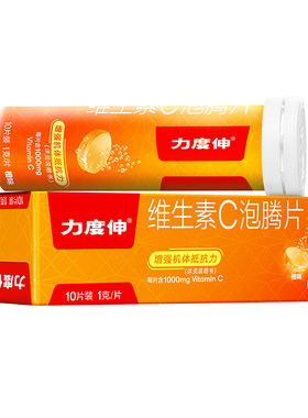 【力度伸】维生素C泡腾片1g*10片/盒