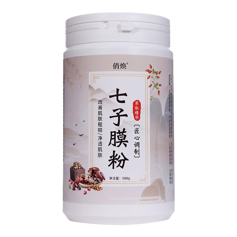 七子白草本软膜粉500g去黄提亮