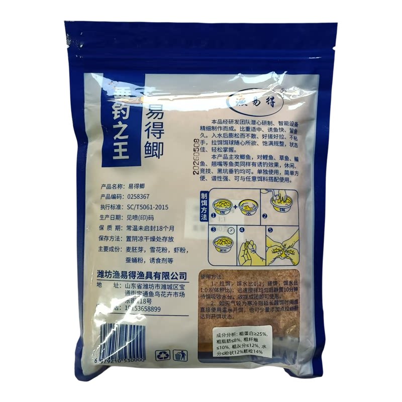 渔易得垂钓鱼饵浓香型