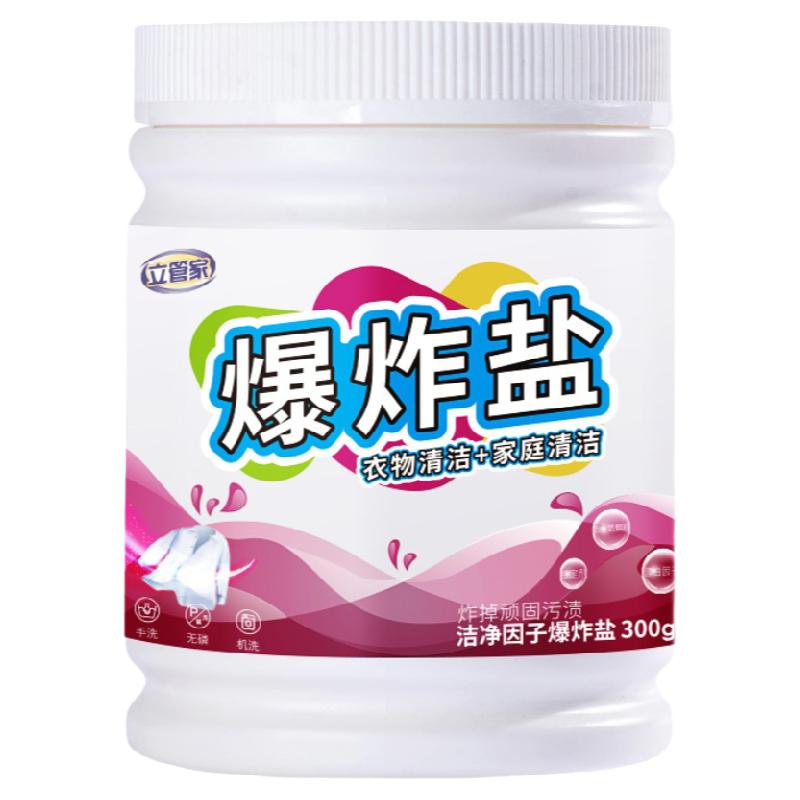 洗衣去污渍强婴幼儿活氧爆炸盐