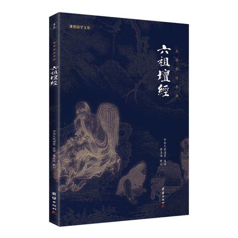 正版谦德国学文库新版本