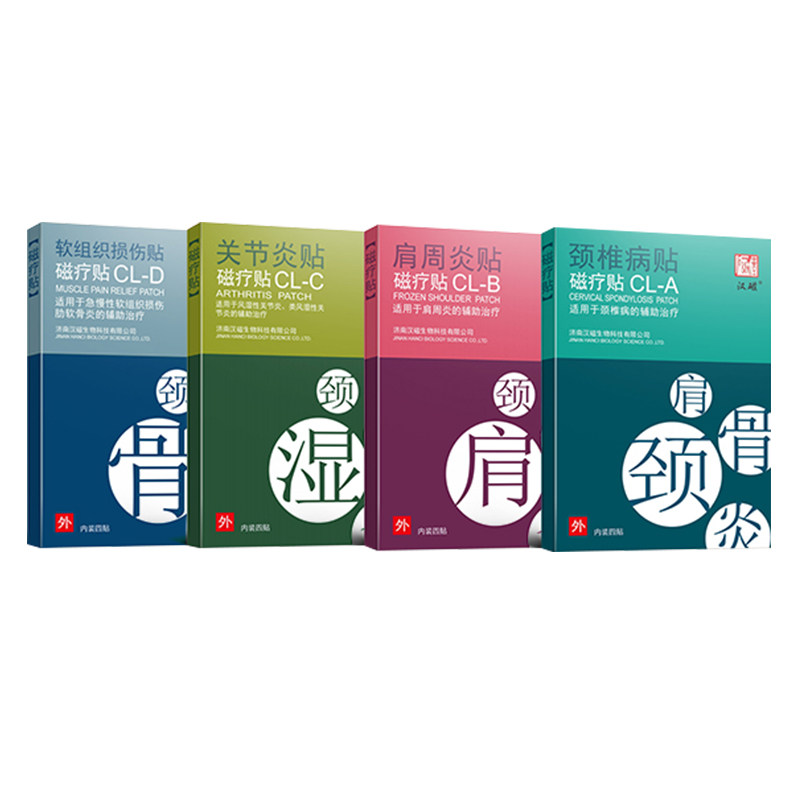 汉磁适用颈椎病肩周炎急慢性