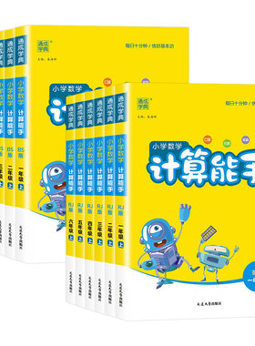 【2026秋季】计算能手1-6年级上