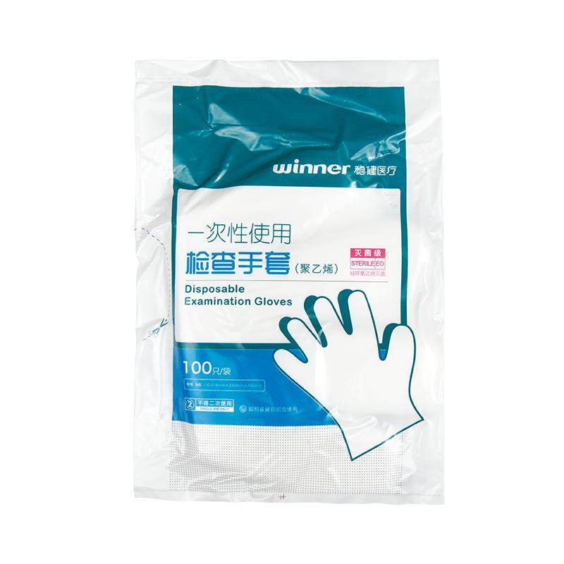 稳健医疗医用PE检查手套灭菌级