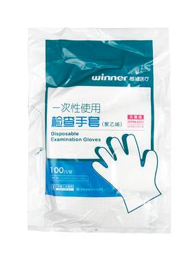 稳健医疗医用PE检查手套灭菌级