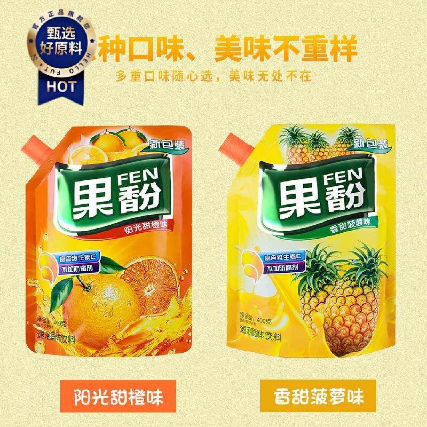 果汁粉橙汁粉菠萝粉浓缩冲饮速溶果珍粉商用批发老牌子润昕菠萝味