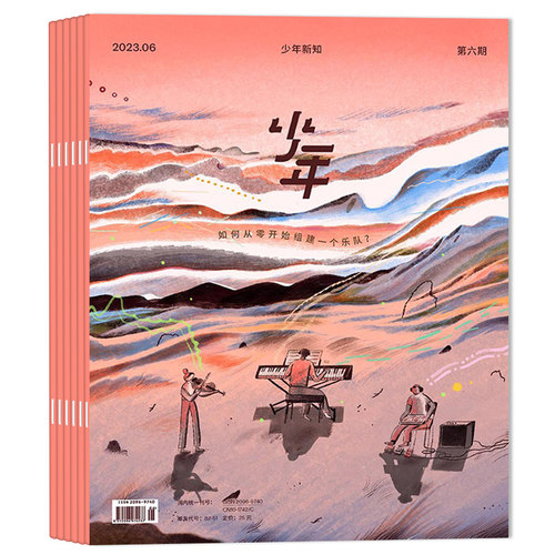 【可选】少年新知杂志2025年第10期 三联生活周刊青少刊 2024年1-12期组合打包   现货人文思维启蒙青少年思维训练课外阅读