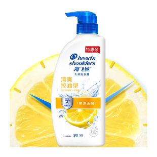 海飞丝洗发水清爽柠檬去油去屑控油蓬松止痒男女士洗发露