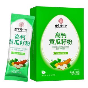 老黄瓜籽粉补钙接骨高钙东北纯原粉生粉熟现磨官方正品旗舰店