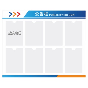 公司公示栏公告栏信息牌亚克力告示栏物业宣传栏墙贴通知栏展示板