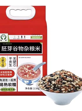 绿荷四色胚芽谷物杂粮米东北大米