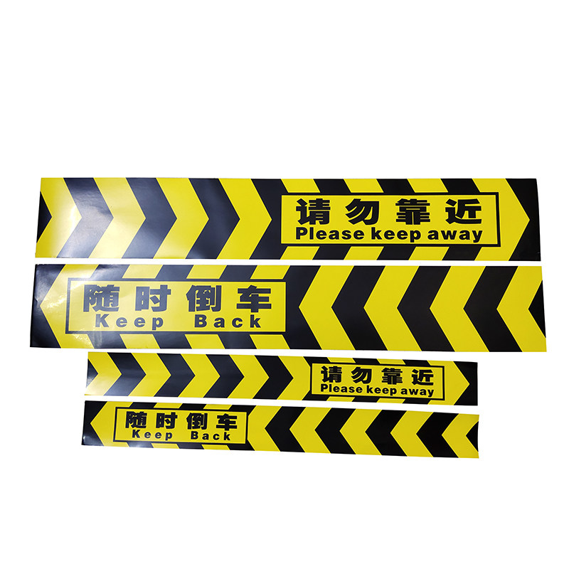 挖机随时倒车禁止靠近标贴 装载汽车装饰贴/反光贴