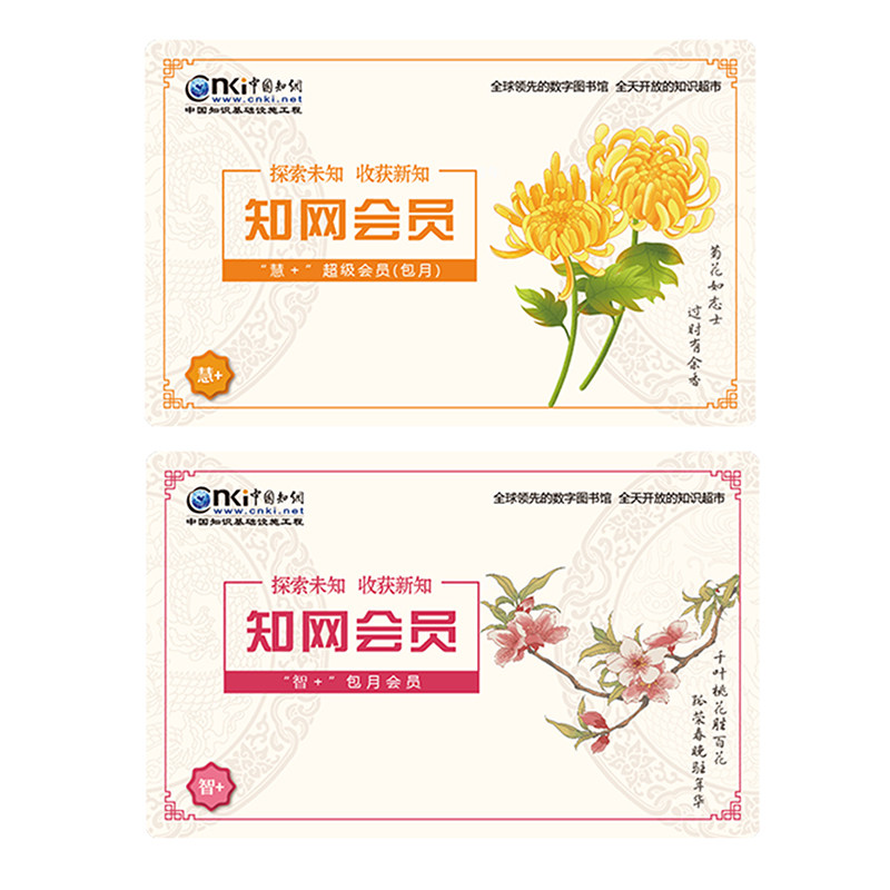 CNKI知网会员文献下载账号学文献下载/期刊科研辅