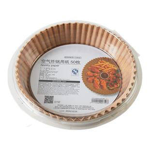 NITORI宜得利家居 家用厨房烹饪烘焙工具空气炸锅用纸蒸笼纸