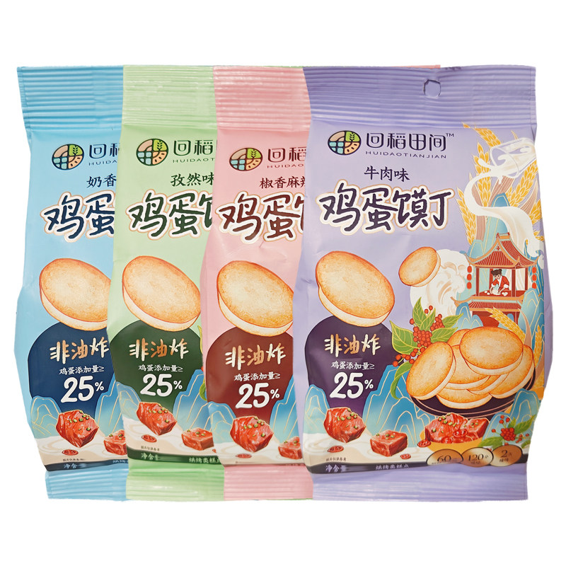 回稻田间鸡蛋馍丁零食食品小吃