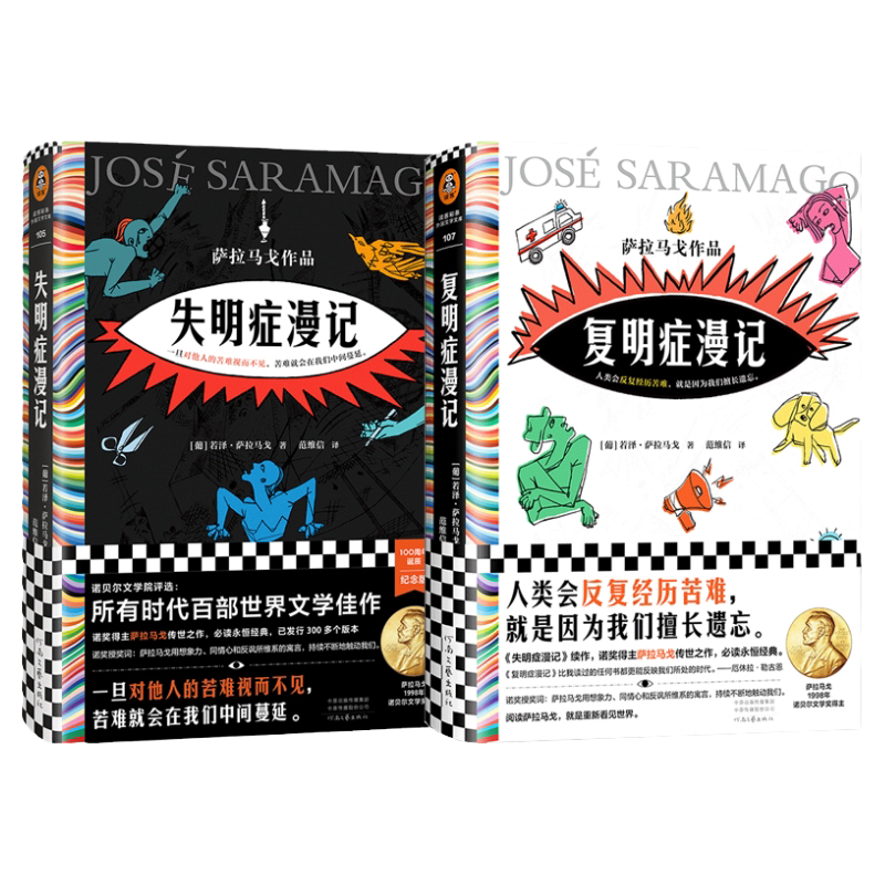 失明症漫记+复明症漫记