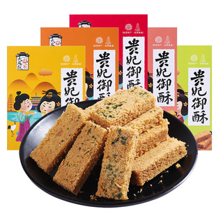 西安特产贵妃酥海苔味陕西手工糕点传统小吃蛋酥脆景区同款礼品盒