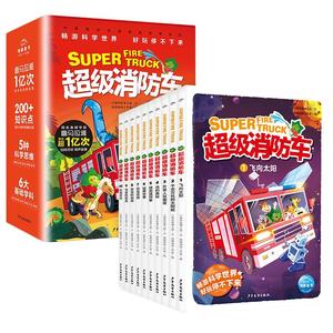 含有声音频】蔬菜警长超级消防车科普书全套10册 小番茄故事王国黄小鸭的科学冒险故事科学启蒙化学物理数学7-12岁儿童阅读书绘本